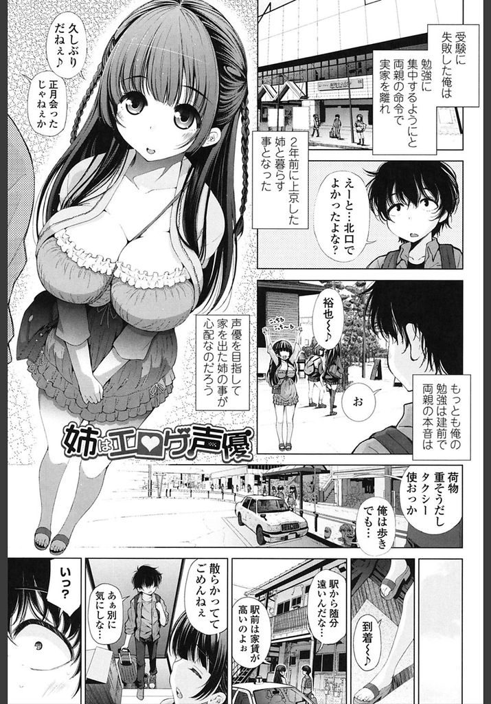 自分が声を当てているエロゲーでオナニーしようとしている弟のチンポにむしゃぶりついてセックスしてしまう淫乱エロゲ声優...大きなおっぱいやねっとりマンコでたっぷりと実の弟にご奉仕してしまい色々なコスプレ姿で何度も近親相姦中出しセックス【舞原マツゲ:姉はエロゲ声優】