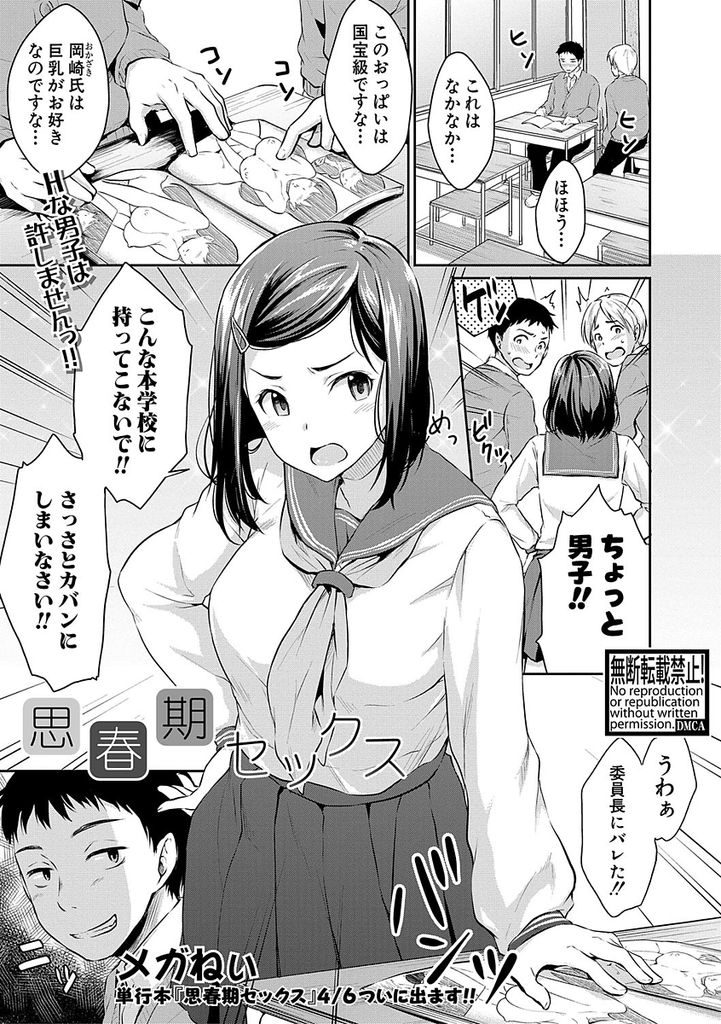 学校では真面目に振舞っているが一人のときはエッチなことに興味津々で川原でエロ本漁りをしている大きなおっぱいがエッチなショートカットの淫乱女子高生...川原でエロ本漁りしているところを同級生に見られてしまい口止め代わりにオナニーを見せたら二人で発情してしまい野外中出しセックス【メガねぃ:思春期セックス】