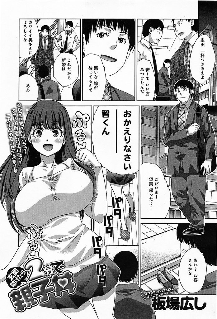 疲れて仕事から帰ってきた旦那を玄関で出迎えてセックスしてしまう淫乱嫁と娘の旦那とセックスしてしまう淫乱義母...親子二人がかりでエッチな身体を使ってたっぷりと男の勃起チンポにご奉仕して淫らに親子丼中出しセックス【板場広し:玄関空けたら2分で親子丼】