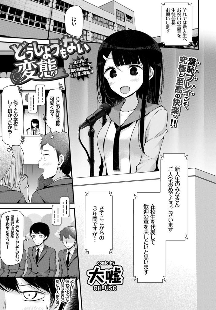 全校生徒の目の前なのにも関わらずこっそり放尿オナニーしてしまうほどの淫乱ド変態な巨乳女子高生...変態オナニーでびしょ濡れになったマンコを使って彼氏をたっぷりと楽しませながら変態中出しセックス【大嘘:どうしようもない変態】