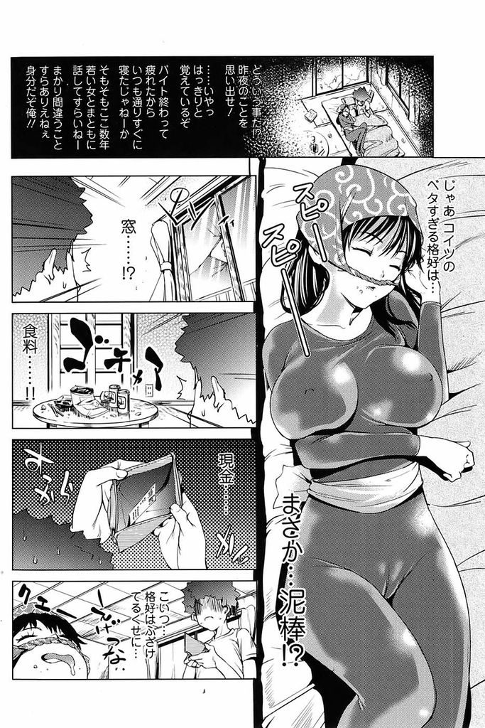 泥棒に入った家で爆睡してしまった爆乳のコスプレ娘…貧乏フリーターに縛られて乳首を吸われたら気持ち良すぎて潮吹き全開になってチンポを受け入れることになった生ハメ中出しセックス【シオマネキ:ドロボウガ～ル】