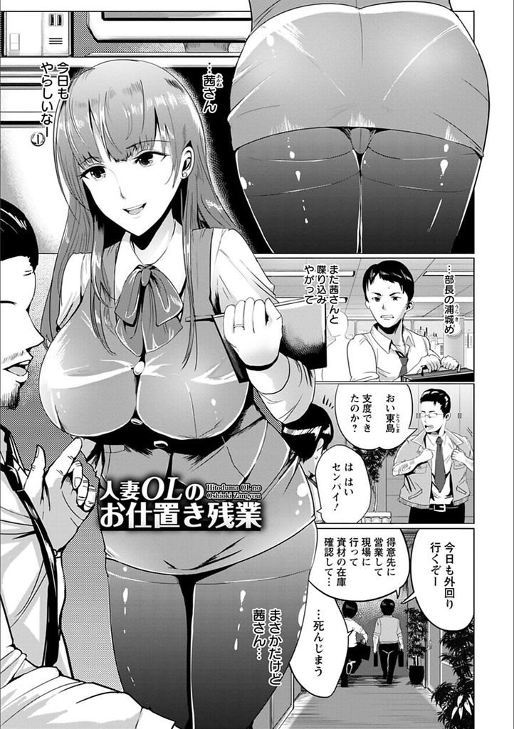 内緒で行っていた社内での不倫エッチを同僚の男に盗撮されてしまい脅しに賭けられてしまう淫乱巨乳人妻…動画を消すという条件で必死で好きでもない男たちのチンポにエッチなご奉仕をして穴という穴にチンポをぶち込まれながら輪姦中出しセックス【ペーター・ミツル:人妻OLのお仕置き残業】