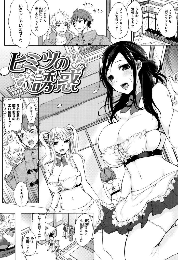 制服がエロいと噂のファミレスでバイトする巨乳おっぱいが美しい二人のお姉さん...見えない所でHに誘われすっかりトロ顔になったずぶぬれマンコをガン突きされながら3P中出しセックス【黒川おとぎ:ヒミツの誘惑】