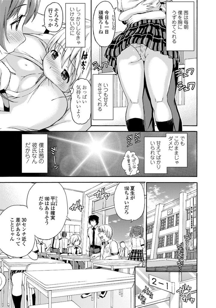 女の自分よりもちっちゃいショタ系幼馴染の男の子に毎日にように甘えられる高身長巨乳女子高生ちゃん…彼にJKのエッチなおっぱいを吸わせてあげてギンギンになったチンポでいちゃラブ中出しセックス【東野みかん:おっきな彼女に甘えたい】