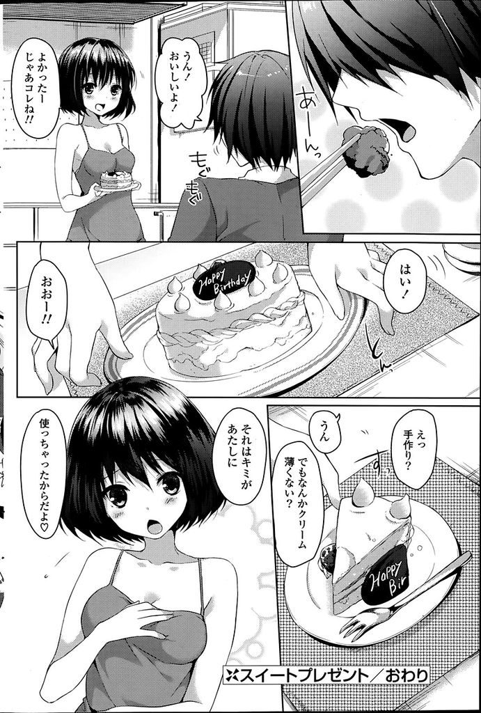 恋人の誕生日に手料理のご馳走を用意した巨乳少女...ご飯の前に彼女を食べたくなり裸エプロン姿にクリームを盛り付けいちゃラブ中出しセックス【井藤ななみ:スイートプレゼント】