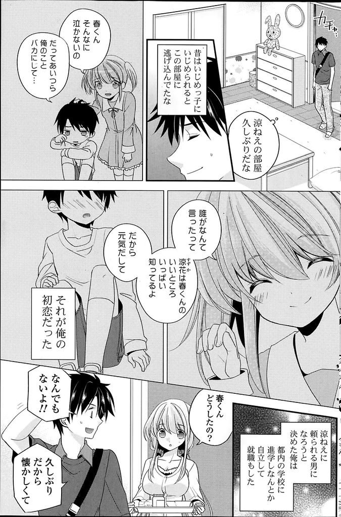 久々に再開した年下幼馴染に告白され押し倒されてしまった大きなおっぱいがエッチな巨乳女...母親にバレないようにクローゼットに隠れて二人でこっそりいちゃラブ中出しセックス【広乃あずま:TRUE LOVE×2】