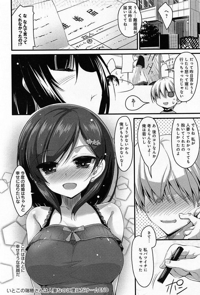 旦那とセックスしたことがなく一人激しくオナニーをしてしまう巨乳の人妻従姉さん…居候をさせることになった従弟の名前を叫びながらオナニーしているところを本人に聞かれてしまいそのままいちゃラブ中出しセックス【赤人:いとこの瑞穂さんは人妻なのに僕にだけ…】