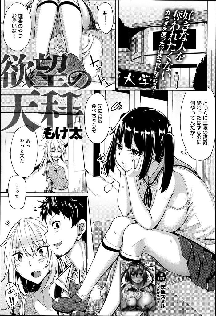 友達の女の子が好きで彼女に近づく男を排除する独占欲の強い爆乳ビッチJD...彼女から手を引かせるため色仕掛けを使い襲わせレイプをネタに脅して徹底的に搾り取り中出しセックス【もけ太:欲望の天秤】