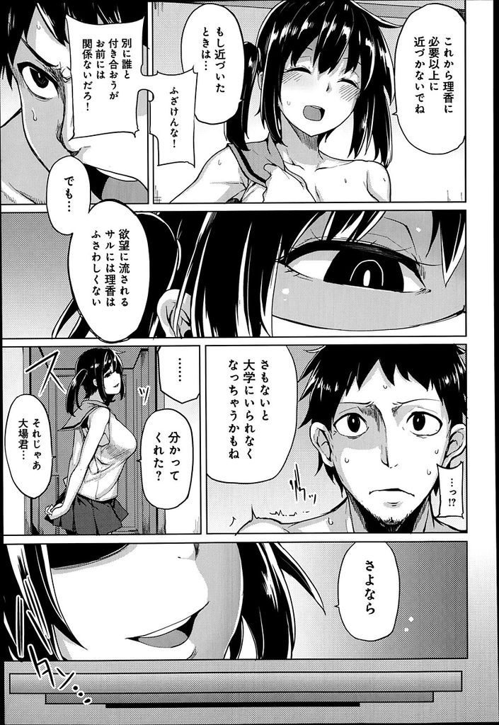 友達の女の子が好きで彼女に近づく男を排除する独占欲の強い爆乳ビッチJD...彼女から手を引かせるため色仕掛けを使い襲わせレイプをネタに脅して徹底的に搾り取り中出しセックス【もけ太:欲望の天秤】