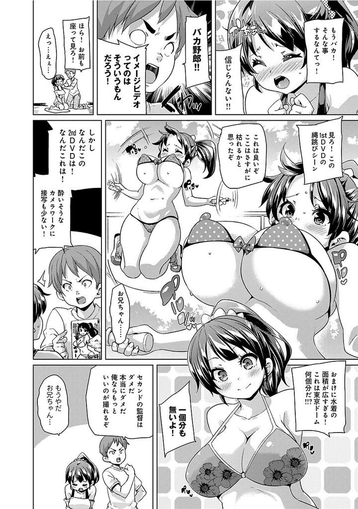 兄のことが大好きでビデオを撮られているうちに発情しちゃうグラビアアイドルの巨乳妹ちゃん…ギンギンに勃起したお兄ちゃんチンポにガン突きされながら濃厚ハメ撮り中出しセックス【丸居まる:ImoutoVideo】