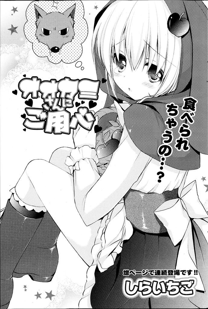 森の中にあるおばあちゃんの家に向かうも途中でお漏らししてしまいそれを目撃されてしまう美少女…お漏らししたアソコをたっぷりクンニされるとすっかりトロ顔になり服も脱がずに青姦中出しセックス【しらいちご:オオカミさんにご用心】