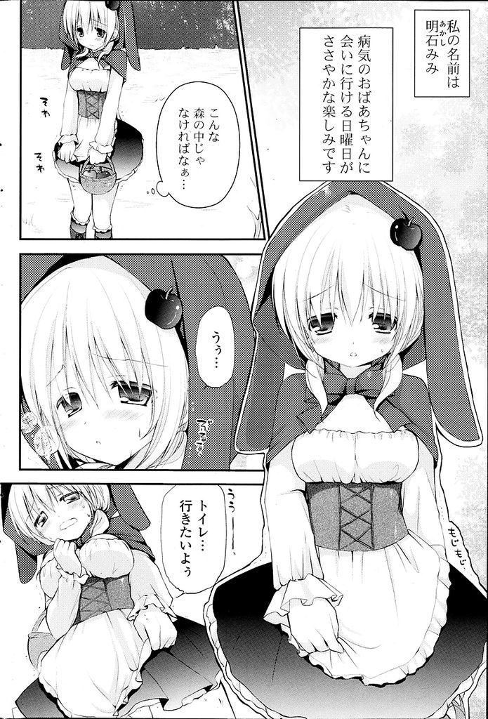 森の中にあるおばあちゃんの家に向かうも途中でお漏らししてしまいそれを目撃されてしまう美少女…お漏らししたアソコをたっぷりクンニされるとすっかりトロ顔になり服も脱がずに青姦中出しセックス【しらいちご:オオカミさんにご用心】