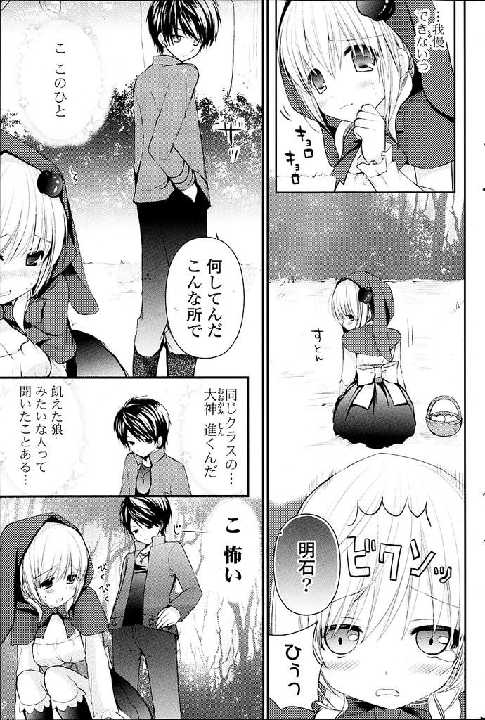 森の中にあるおばあちゃんの家に向かうも途中でお漏らししてしまいそれを目撃されてしまう美少女…お漏らししたアソコをたっぷりクンニされるとすっかりトロ顔になり服も脱がずに青姦中出しセックス【しらいちご:オオカミさんにご用心】