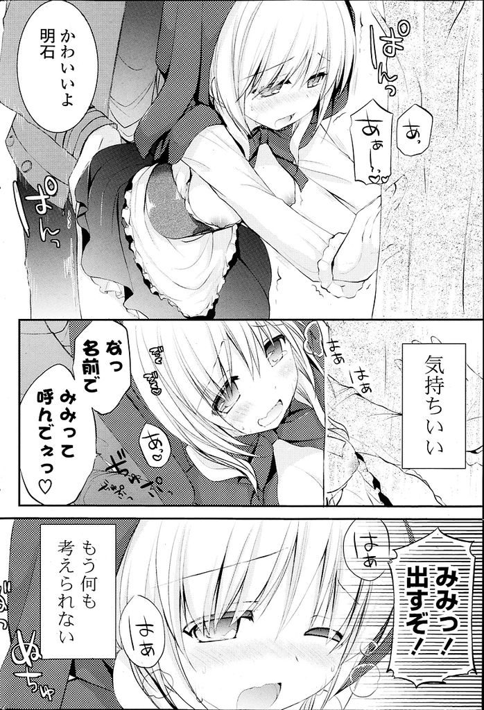 森の中にあるおばあちゃんの家に向かうも途中でお漏らししてしまいそれを目撃されてしまう美少女…お漏らししたアソコをたっぷりクンニされるとすっかりトロ顔になり服も脱がずに青姦中出しセックス【しらいちご:オオカミさんにご用心】