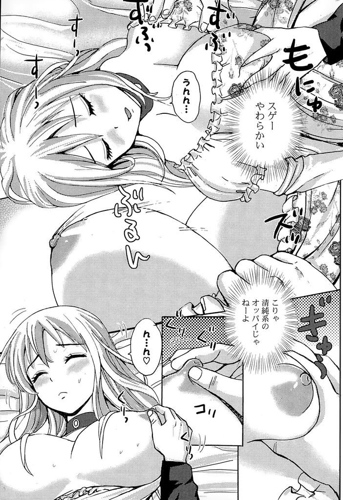 魔女の呪いによって眠りから覚めない体になってしまい助けに来た王子にムチムチの体を好き勝手にされてしまう爆乳お嬢様…呪いを解くという名目でクンニをすると彼女が起きてしまうもそのまま自らエッチをご所望しそのままいちゃラブ中出しセックス【抹茶あいす:眠り姫】