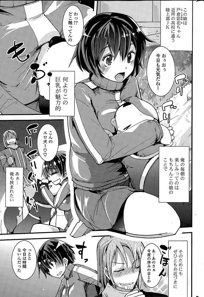 オマンコにディルドを挿れたまま日課のランニングをこなすド変態な淫乱女子高生...いつもランニングの時間に一緒になる男をヌレヌレオマンコで誘惑して野外中出しセックス【宝あきひと:えっちあーるじぇーけー】