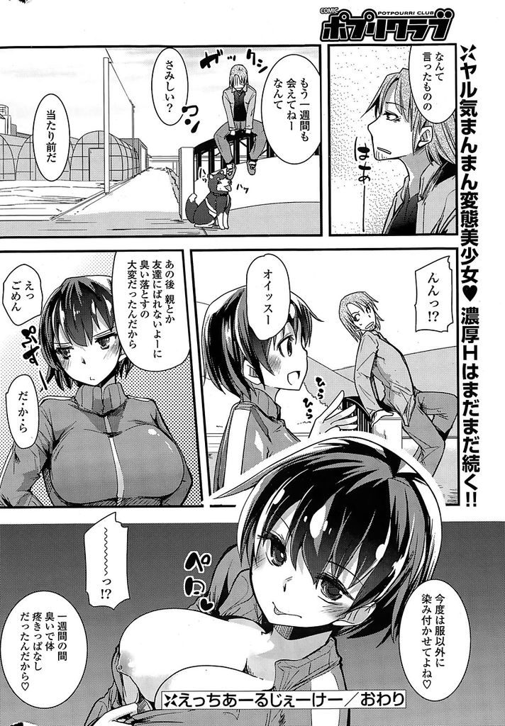 オマンコにディルドを挿れたまま日課のランニングをこなすド変態な淫乱女子高生...いつもランニングの時間に一緒になる男をヌレヌレオマンコで誘惑して野外中出しセックス【宝あきひと:えっちあーるじぇーけー】