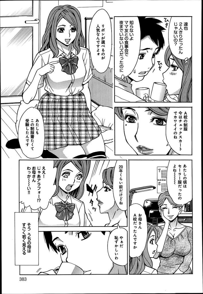 息子をベッドに縛りつけて女子高生のコスプレをしながら寝ている彼女の前で犯してしまう淫乱ドスケベな母親...自慢のドスケベボディで息子の勃起チンポにたっぷりご奉仕した後そのまま快楽に溺れながら中出しセックス【牧部かたる:お母さん、なんちゃって女子校生】