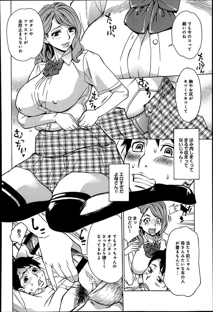 息子をベッドに縛りつけて女子高生のコスプレをしながら寝ている彼女の前で犯してしまう淫乱ドスケベな母親...自慢のドスケベボディで息子の勃起チンポにたっぷりご奉仕した後そのまま快楽に溺れながら中出しセックス【牧部かたる:お母さん、なんちゃって女子校生】