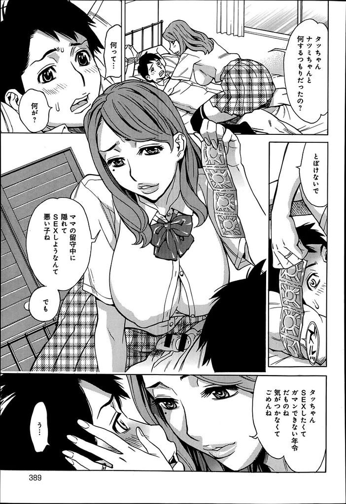 息子をベッドに縛りつけて女子高生のコスプレをしながら寝ている彼女の前で犯してしまう淫乱ドスケベな母親...自慢のドスケベボディで息子の勃起チンポにたっぷりご奉仕した後そのまま快楽に溺れながら中出しセックス【牧部かたる:お母さん、なんちゃって女子校生】