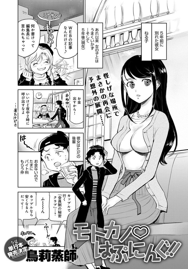 会員制の秘密クラブで再会した黒髪ロング巨乳の元カノお姉さん…クラブで言い寄られているのを助けたことがきっかけで急接近し昔のようにお互いを激しく求め会ういちゃラブセックス【鳥莉蒸師:モトカノはぷにんぐ！！】