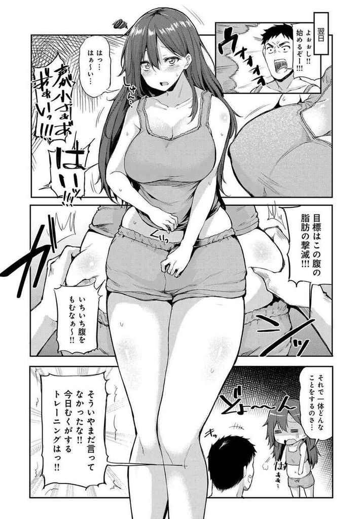 食生活の乱れでぽっちゃり体型になってしまって汗だくになりながらダイエットに勤しむ巨乳お姉さん…幼馴染と一緒にダイエットをするもエッチを絡めたセックスダイエットをすることとなり濃厚いちゃラブ中出しセックス【みよし:はっぴーせくささいず】