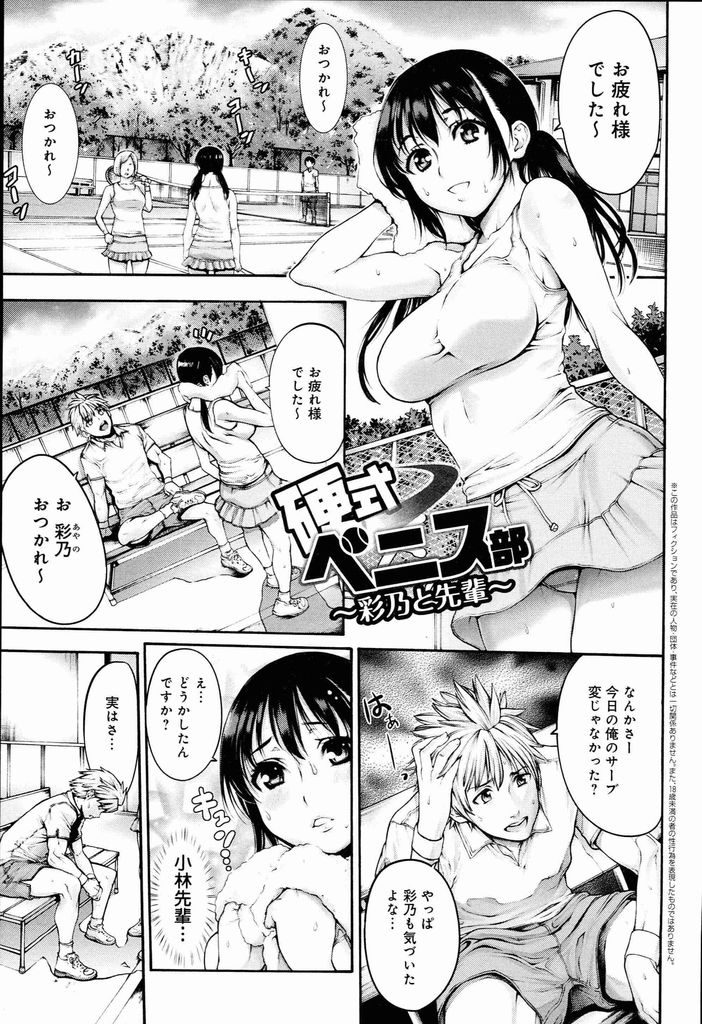 先輩の勃起したチンポを妄想してオナニーする清純そうな巨乳少女...試合に負けエッチな要求されると思い自分からチンポをしゃぶり淫らによがり中出しセックス【おかゆさん:硬式ペニス部～彩乃と先輩～】