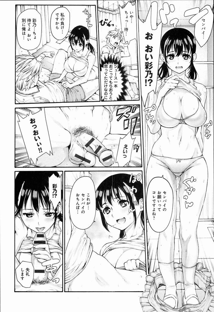 先輩の勃起したチンポを妄想してオナニーする清純そうな巨乳少女...試合に負けエッチな要求されると思い自分からチンポをしゃぶり淫らによがり中出しセックス【おかゆさん:硬式ペニス部～彩乃と先輩～】