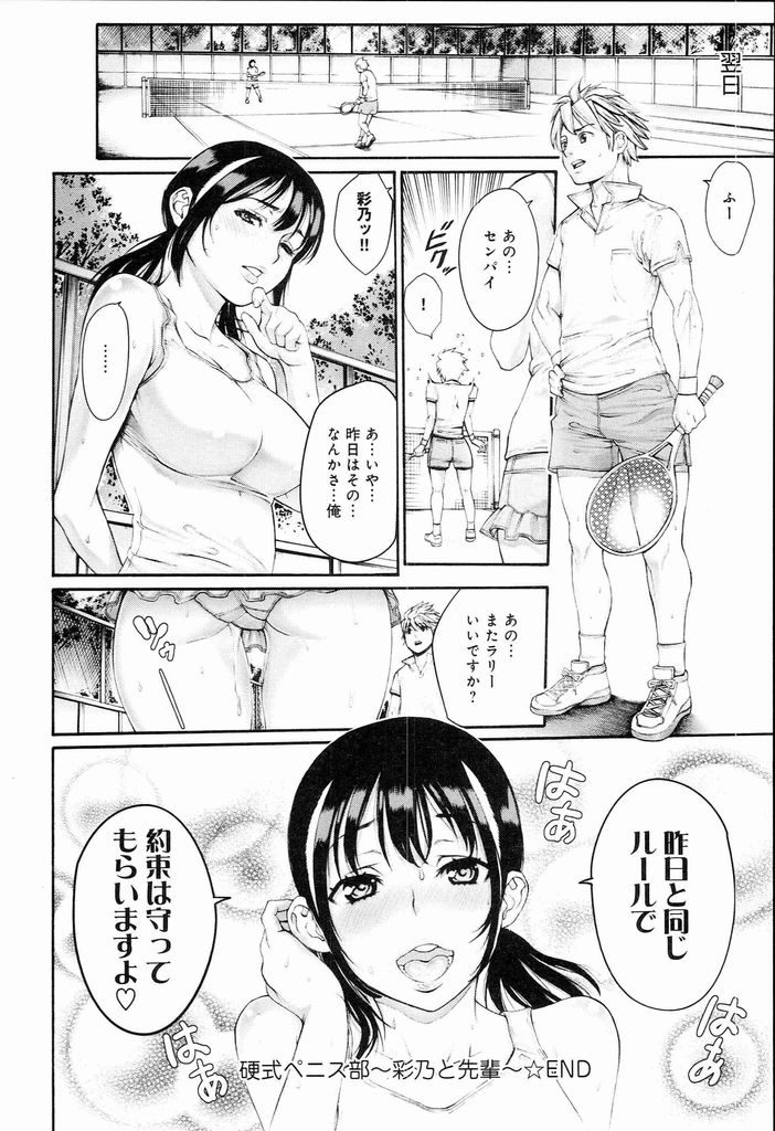 先輩の勃起したチンポを妄想してオナニーする清純そうな巨乳少女...試合に負けエッチな要求されると思い自分からチンポをしゃぶり淫らによがり中出しセックス【おかゆさん:硬式ペニス部～彩乃と先輩～】