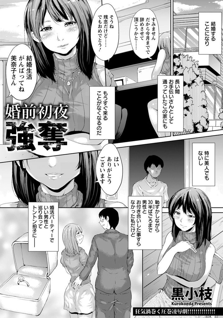 旦那の兄に大切にとっておいた処女を奪われ脱バージンを浮気で行ってしまった巨乳人妻…30代のフェロモンむんむんの体をたっぷりいじくりまわされながらも体をしっかり感じてしまいそのまま不倫中出しセックス【黒小枝:婚前初夜強奪】