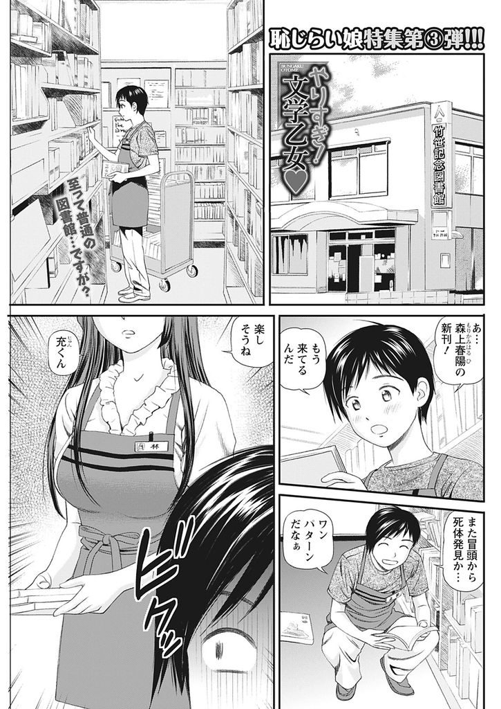 小さな図書館で司書をやっている黒髪ロング巨乳美女…趣味で作った官能小説の区画で図書館利用者の視線を感じながら淫乱中出しセックス【杏咲モラル:やりすぎ！文学乙女】