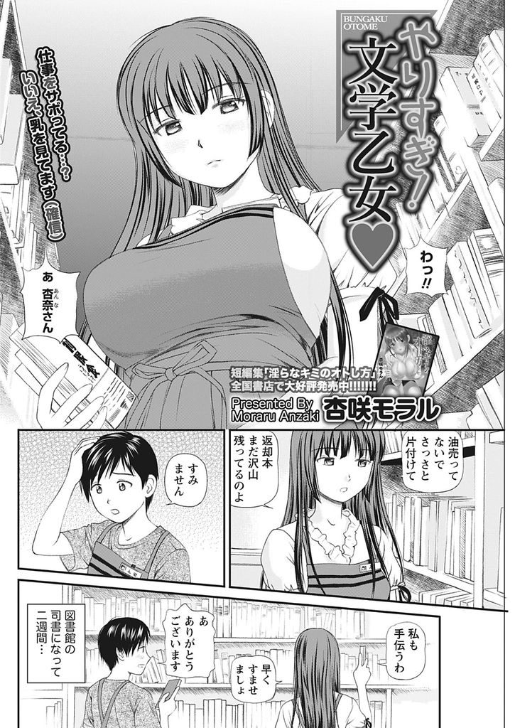 小さな図書館で司書をやっている黒髪ロング巨乳美女…趣味で作った官能小説の区画で図書館利用者の視線を感じながら淫乱中出しセックス【杏咲モラル:やりすぎ！文学乙女】