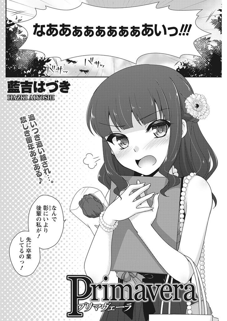 想いを寄せる年上の幼馴染より先に卒業してしまったJDのお姉さん…我慢しきれなくなり自分の気持ちを吐き出し彼の部屋で念願の濃厚いちゃラブ中出しセックス【藍吉はづき:Primavera】