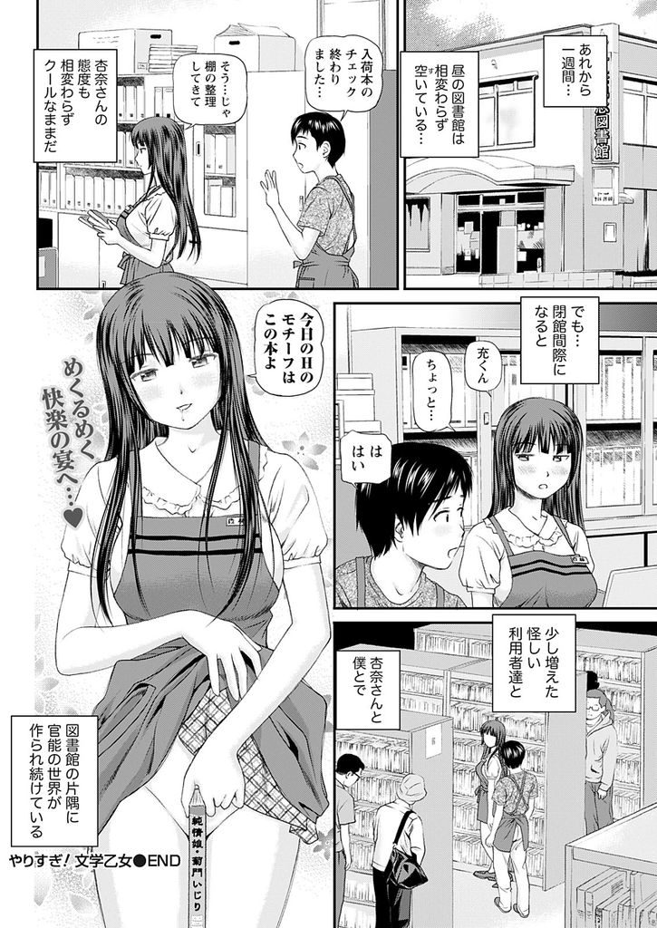 小さな図書館で司書をやっている黒髪ロング巨乳美女…趣味で作った官能小説の区画で図書館利用者の視線を感じながら淫乱中出しセックス【杏咲モラル:やりすぎ！文学乙女】