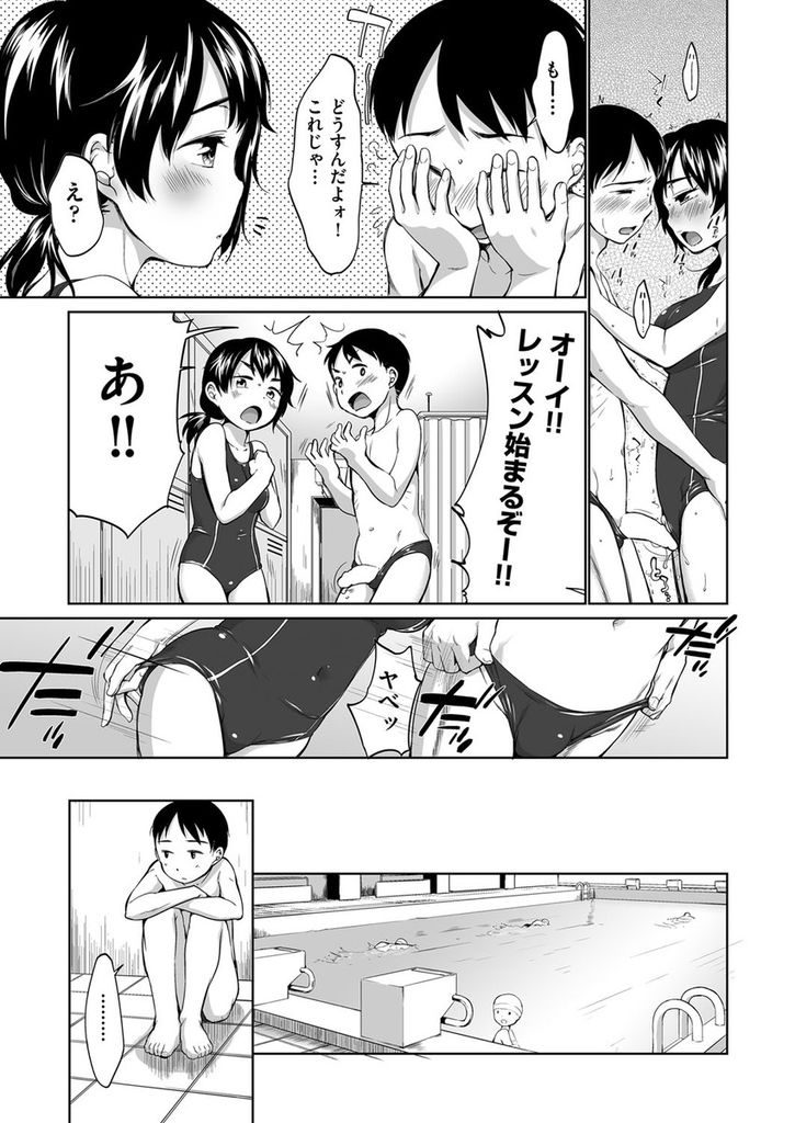 男子の前で水着に着替えて無意識に発情させてしまうドスケベボディがエッチな女の子...勃起した男子のチンポを見て発情してしまい水泳が終わった後に二人で生ハメ中出しセックス【イコール:だって意識しちゃう】