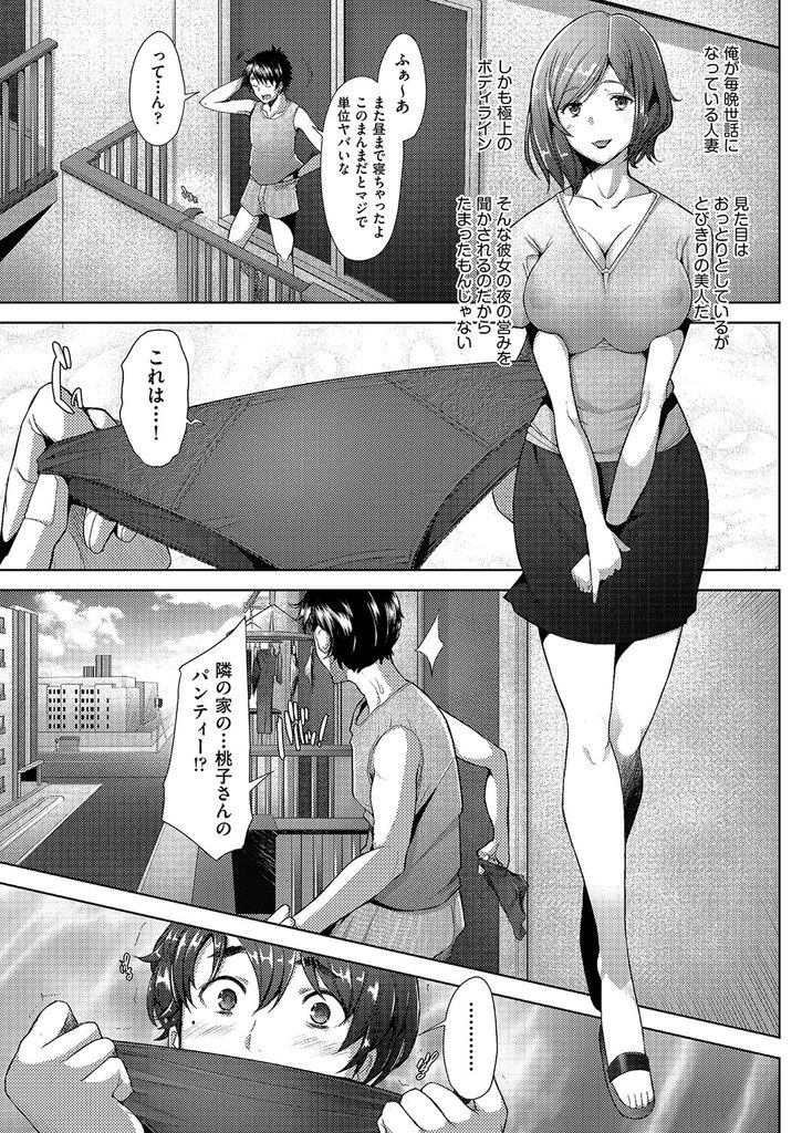 自分の下着を盗んでオナニーに使っていた隣人に自慢のオマンコを使わせてあげるドスケベな淫乱人妻...一度隣人とセックスしたらハマってしまいそのまま旦那に隠れて何度も生ハメ中出しセックス【堺はまち:となりの桃子さん】