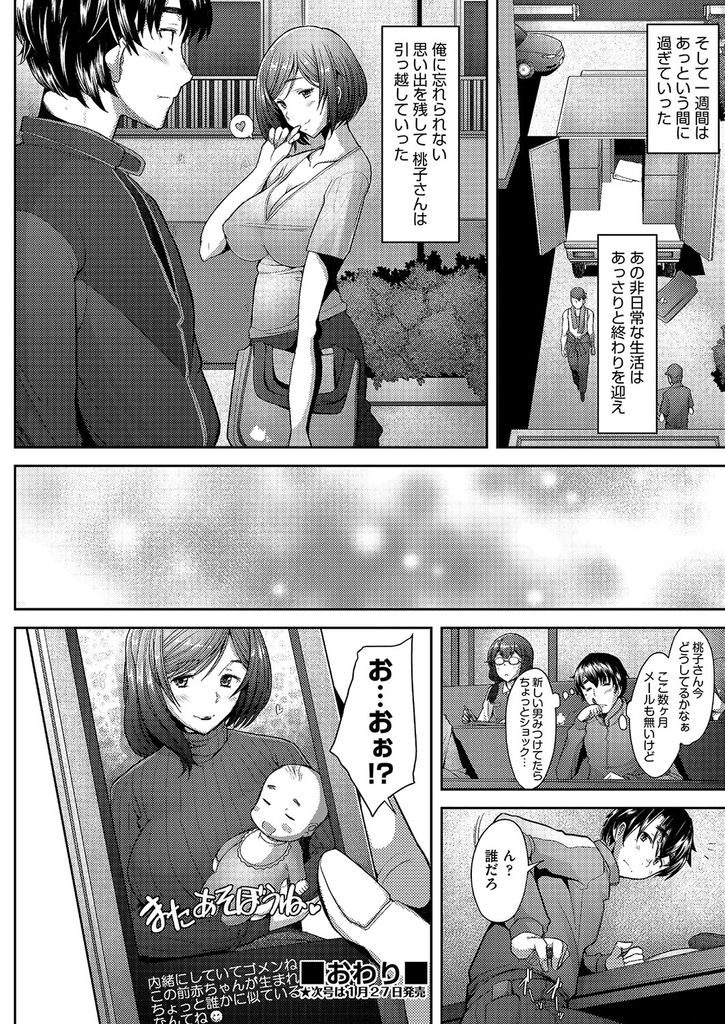 自分の下着を盗んでオナニーに使っていた隣人に自慢のオマンコを使わせてあげるドスケベな淫乱人妻...一度隣人とセックスしたらハマってしまいそのまま旦那に隠れて何度も生ハメ中出しセックス【堺はまち:となりの桃子さん】