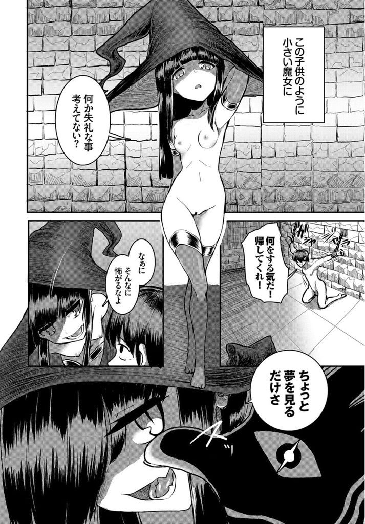 森の奥の館に住み迷い込んできた男たちを監禁してしまうちっぱいのロリっ子魔女さん…限界まで煮詰められた精液を味わうために男を捕まえてきて射精管理をしロリマンコでしっかりチンポを咥え込み中出しセックス【ニシン:魔女の福淫】