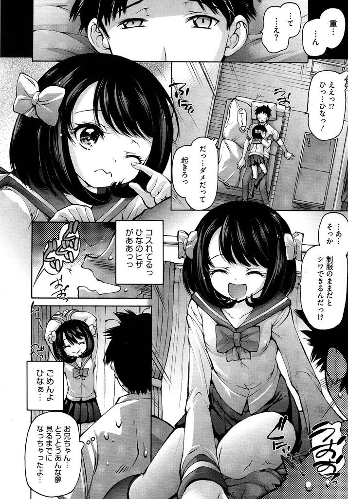 昔に出来た事故の傷を兄に舐めてもらうことが日課になっている貧乳美少女ちゃん…興奮が抑えきれずに妹マンコをねっとり舐めるお兄ちゃんにすっかりトロ顔を晒し近親相姦中出しセックス【秋月ひろずみ:兄妹のキマリごと ちっぱいisわんだほー】