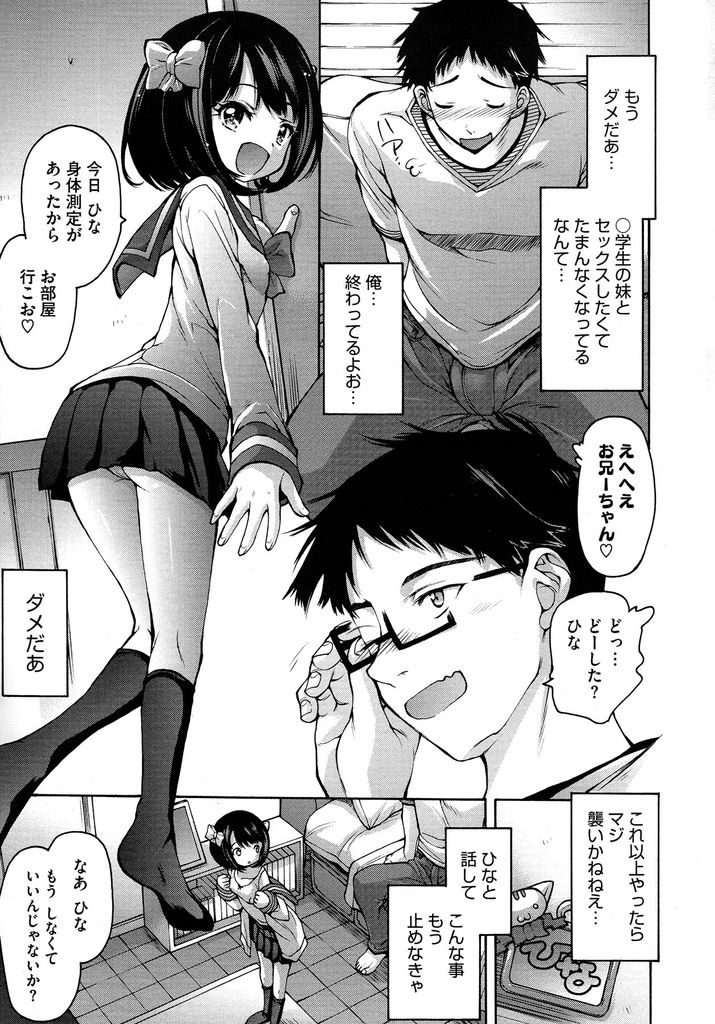 昔に出来た事故の傷を兄に舐めてもらうことが日課になっている貧乳美少女ちゃん…興奮が抑えきれずに妹マンコをねっとり舐めるお兄ちゃんにすっかりトロ顔を晒し近親相姦中出しセックス【秋月ひろずみ:兄妹のキマリごと ちっぱいisわんだほー】