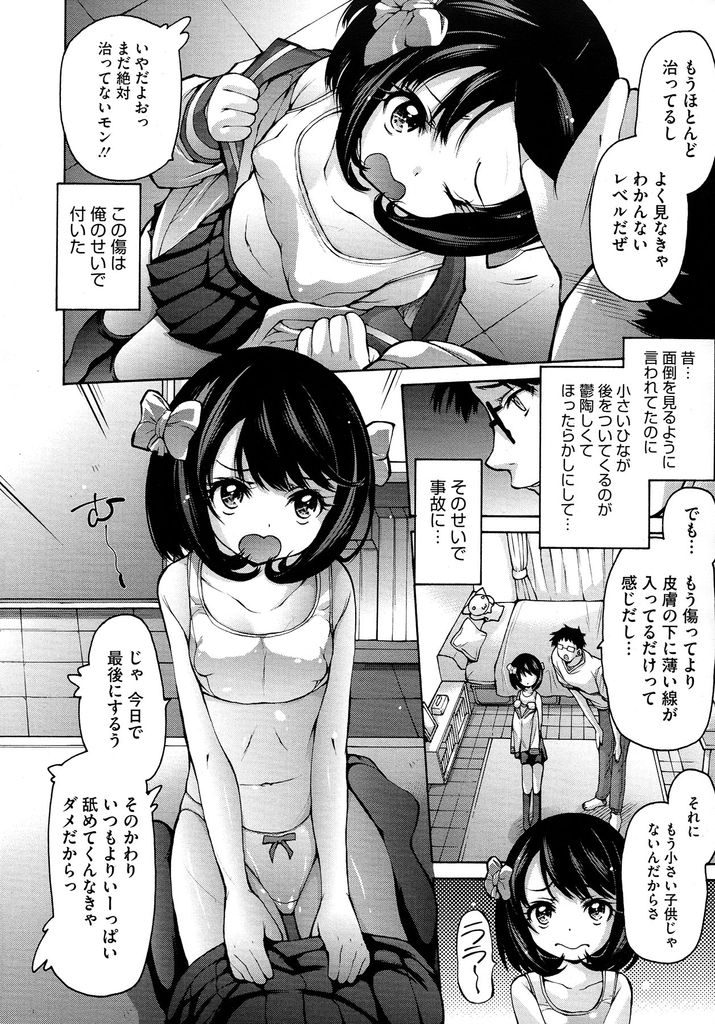 昔に出来た事故の傷を兄に舐めてもらうことが日課になっている貧乳美少女ちゃん…興奮が抑えきれずに妹マンコをねっとり舐めるお兄ちゃんにすっかりトロ顔を晒し近親相姦中出しセックス【秋月ひろずみ:兄妹のキマリごと ちっぱいisわんだほー】