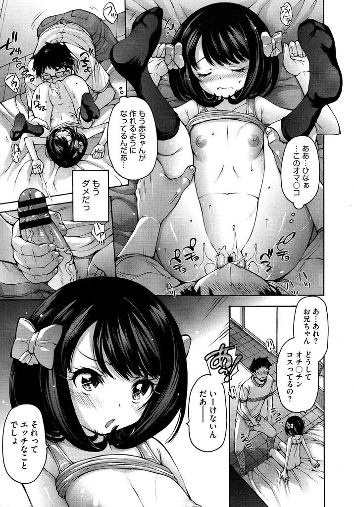 昔に出来た事故の傷を兄に舐めてもらうことが日課になっている貧乳美少女ちゃん…興奮が抑えきれずに妹マンコをねっとり舐めるお兄ちゃんにすっかりトロ顔を晒し近親相姦中出しセックス【秋月ひろずみ:兄妹のキマリごと ちっぱいisわんだほー】