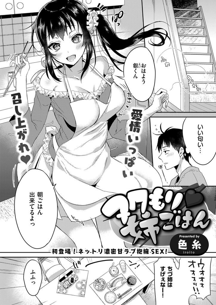 幼馴染の私物でオナニーしていたら本人にバレてしまった淫乱ド変態な巨乳のお姉さん...見つかってしまった勢いで幼馴染の勃起チンポをねっとり咥えこんでねっとり中出しセックス【色糸:ヌクもり姉ごはん】