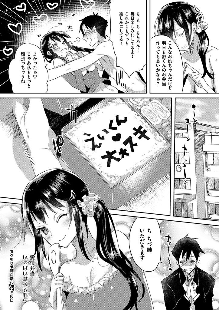 幼馴染の私物でオナニーしていたら本人にバレてしまった淫乱ド変態な巨乳のお姉さん...見つかってしまった勢いで幼馴染の勃起チンポをねっとり咥えこんでねっとり中出しセックス【色糸:ヌクもり姉ごはん】