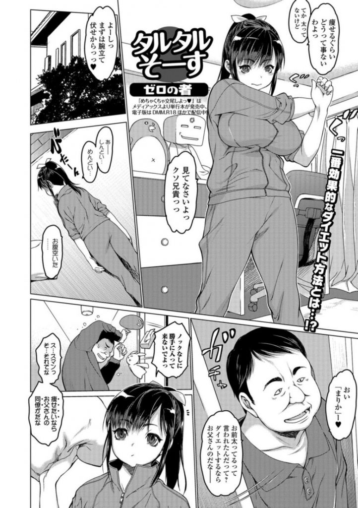 ダイエットのために父親に紹介されたジムに通うムチムチボディがエッチなぽっちゃりな巨乳女子...激しい運動でクタクタになったところでトレーナーに拘束されて犯されてしまい下品に絶頂中出しセックス【ゼロの者:タルタルそーす】