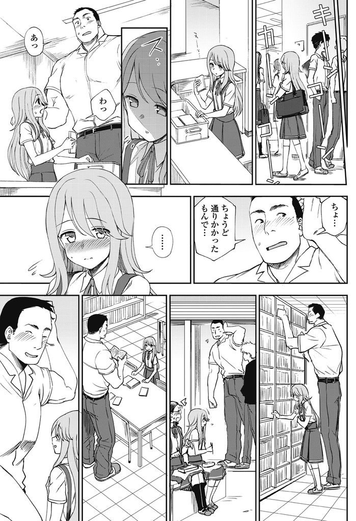 優しくて体格が違い過ぎる彼に想いを寄せる幼児体型な貧乳JKちゃん...女性として見てくれる彼の言葉を本当と証明してもらおうと図書室で隠れながらいちゃラブ中出しセックス【くまのとおる:並んで歩いて】