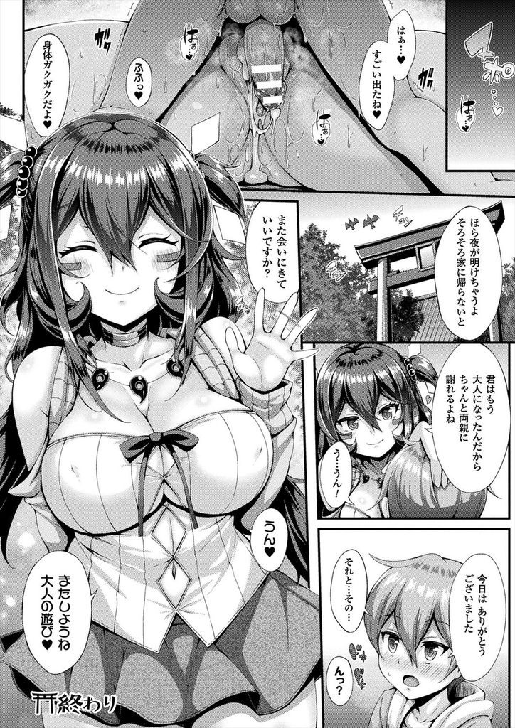 (1/2話)家出したショタの悩みを聞き大人にしてあげる神様の少女...精通前の皮被りチンポをフェラ抜きし可愛いイキ顔を見て我慢できず筆下ろし中出しセックス【ゆきうさぎ。:神様のお誘い】