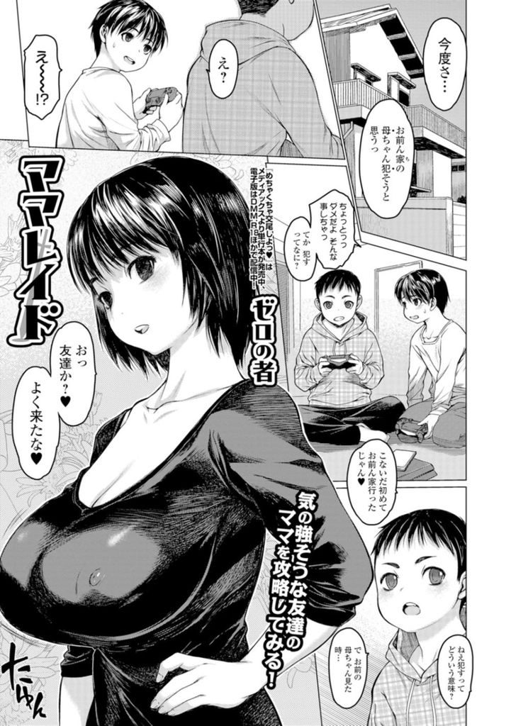 自分のことを犯すとイキっているショタを呼び出してセックスしてしまう淫乱ビッチな巨乳人妻...ショタの巨大な勃起チンポに屈服して快楽堕ちしてしまい下品に喘ぎながらショタ食い中出しセックス【ゼロの者:ママレイド】