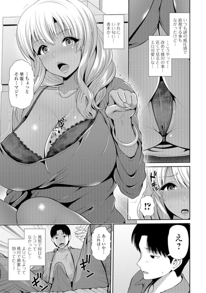 好きすぎて目も見る事が出来ない純情爆乳黒ギャル...風邪でヌいてなかったせいで彼女のいい匂いで勃ってしまい好きが止まらずいちゃラブ中出しセックス【跳馬遊鹿:ドキドキクールな黒ギャルの本心は？】