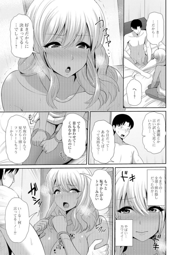 好きすぎて目も見る事が出来ない純情爆乳黒ギャル...風邪でヌいてなかったせいで彼女のいい匂いで勃ってしまい好きが止まらずいちゃラブ中出しセックス【跳馬遊鹿:ドキドキクールな黒ギャルの本心は？】